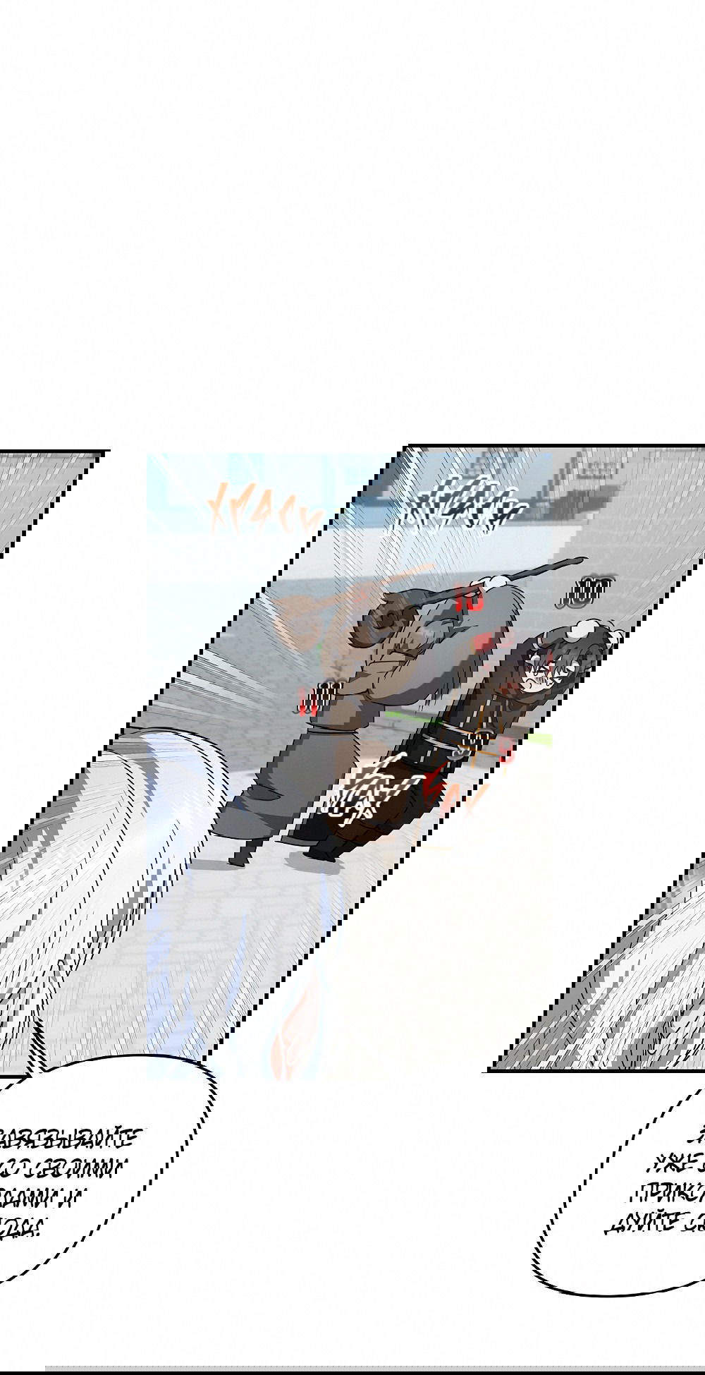 Манга Тот самый тип - Глава 18 Страница 57