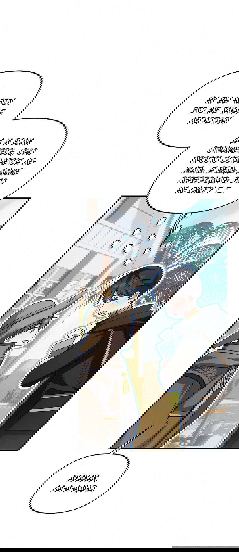 Манга Тот самый тип - Глава 18 Страница 21