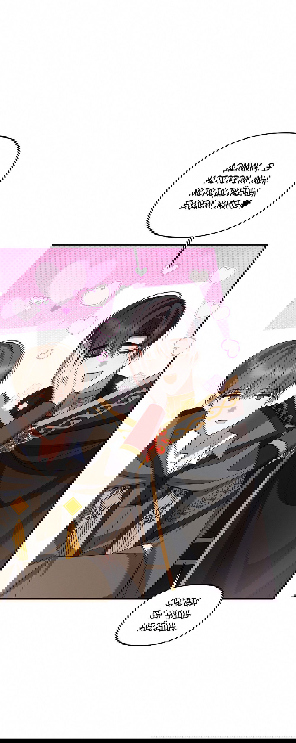 Манга Тот самый тип - Глава 18 Страница 27