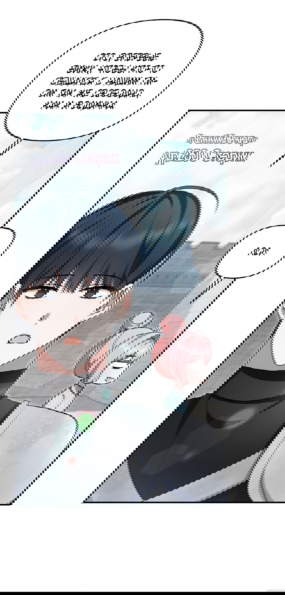 Манга Тот самый тип - Глава 18 Страница 42