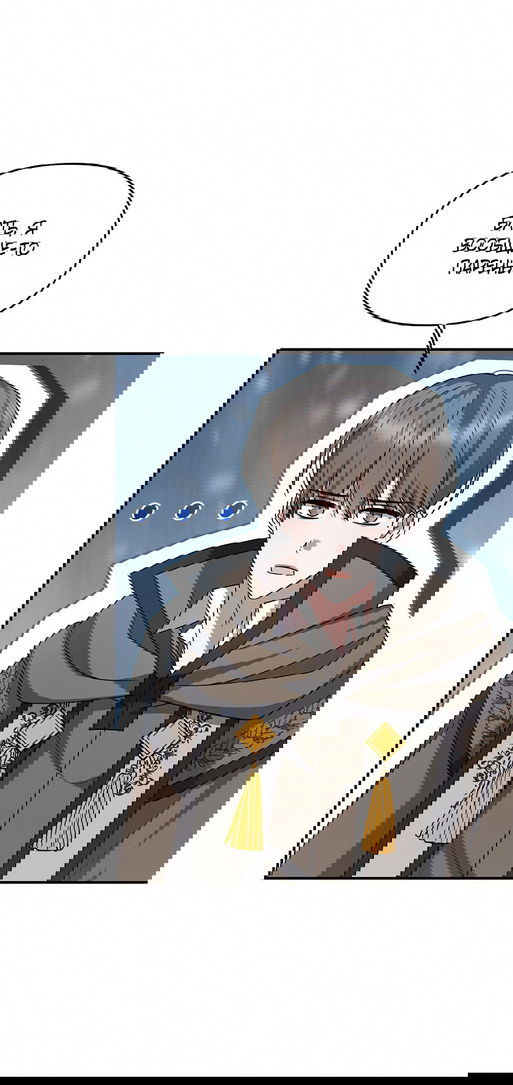 Манга Тот самый тип - Глава 18 Страница 53