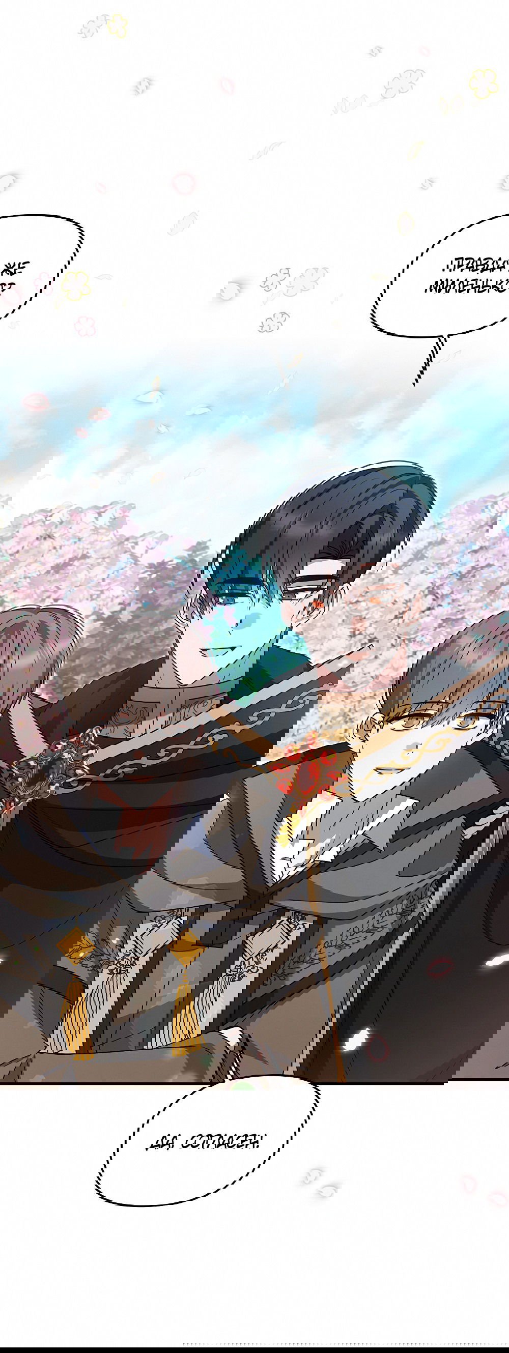 Манга Тот самый тип - Глава 18 Страница 26