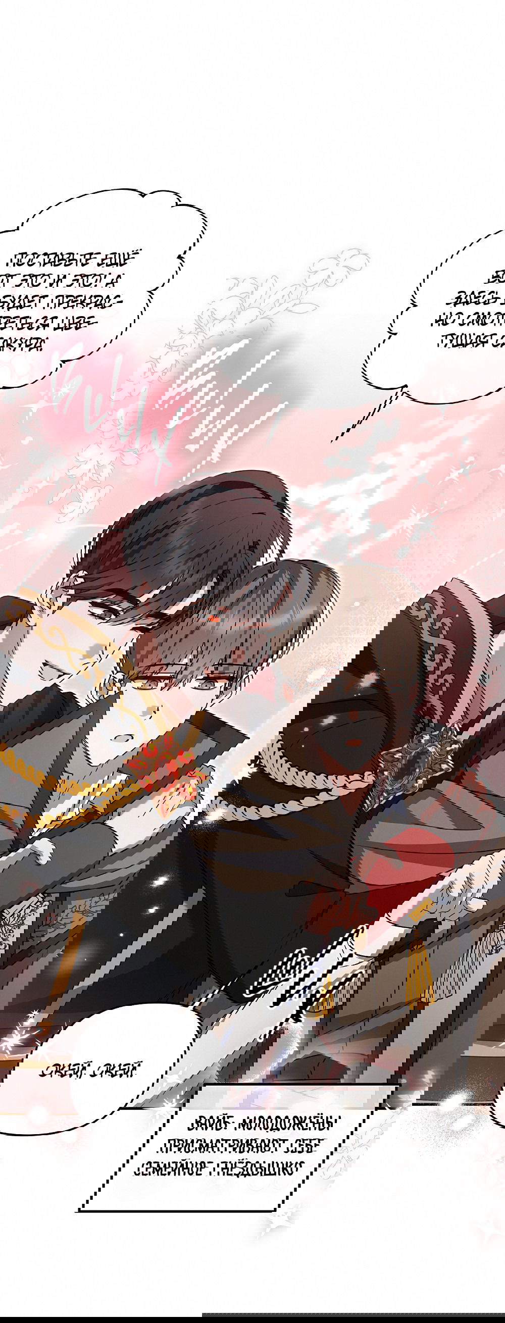 Манга Тот самый тип - Глава 18 Страница 23