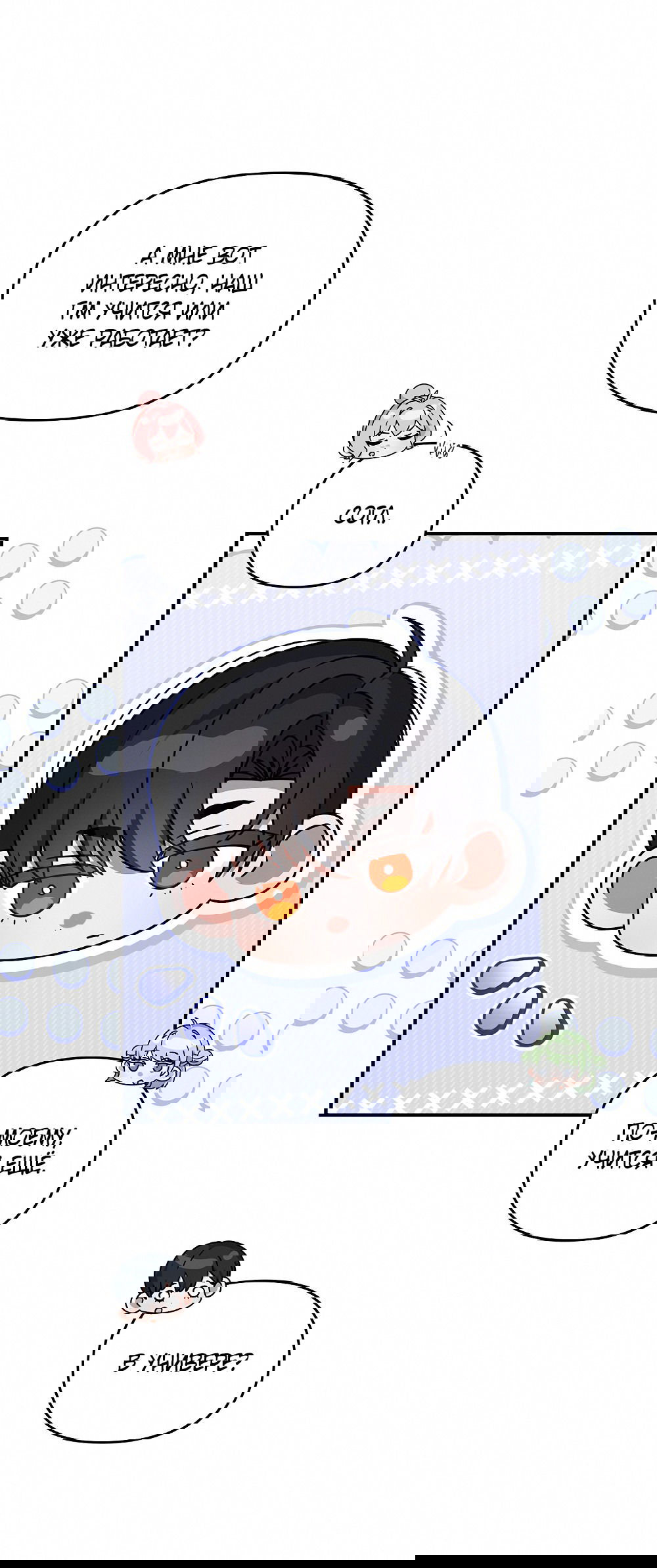 Манга Тот самый тип - Глава 18 Страница 46