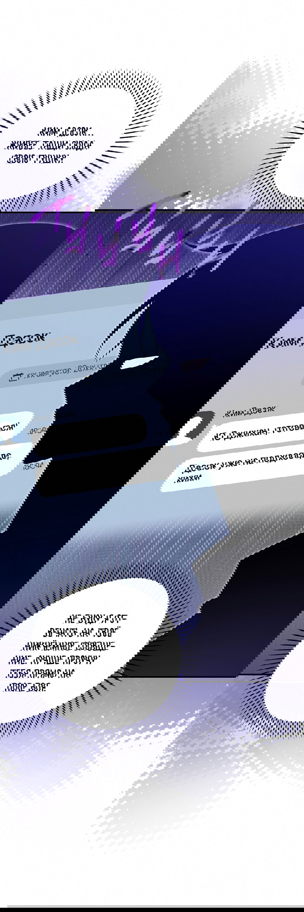 Манга Тот самый тип - Глава 18 Страница 38