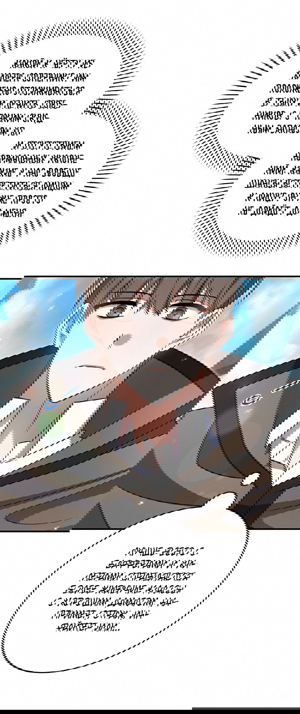 Манга Тот самый тип - Глава 18 Страница 64