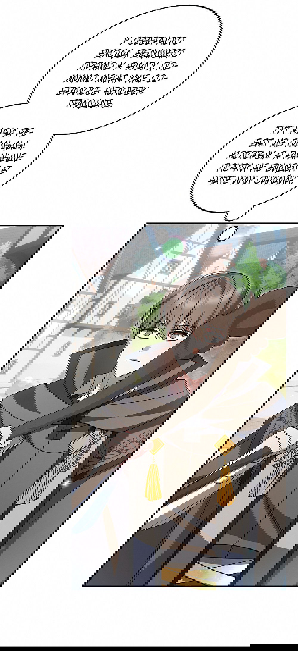 Манга Тот самый тип - Глава 18 Страница 37