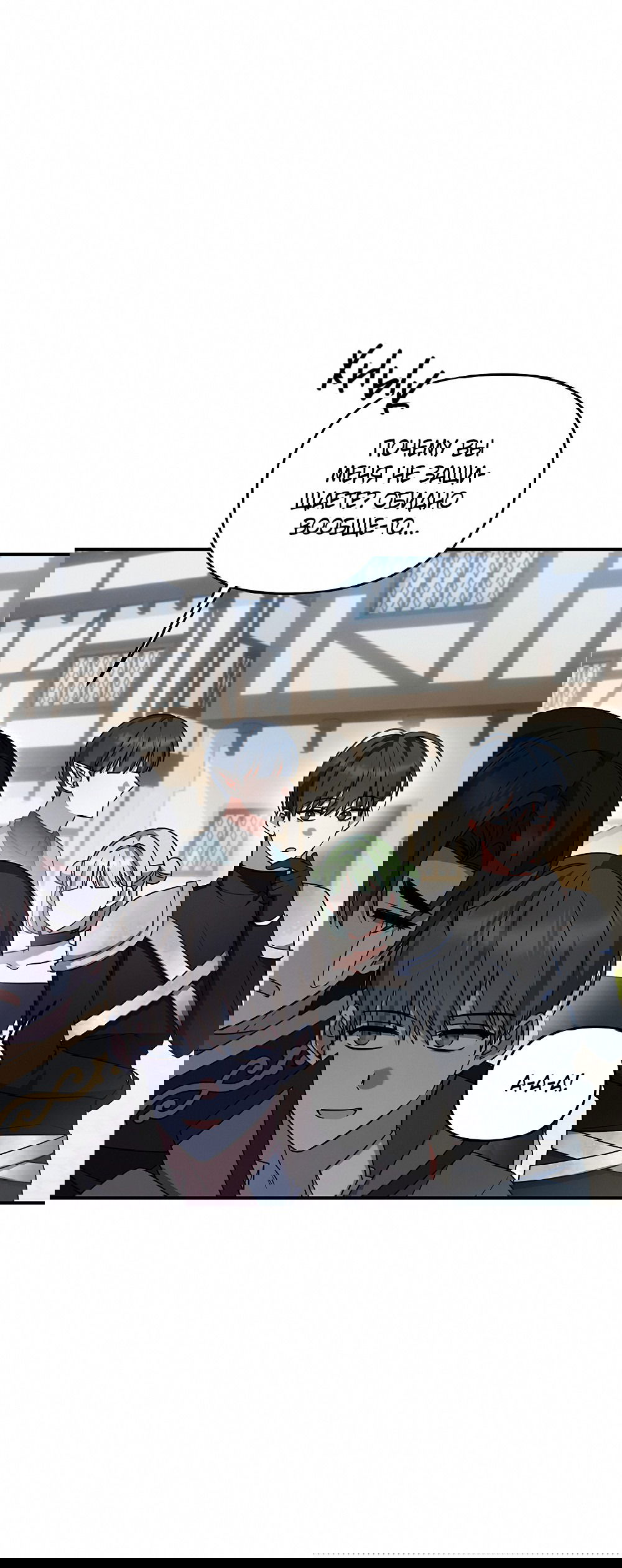 Манга Тот самый тип - Глава 18 Страница 49