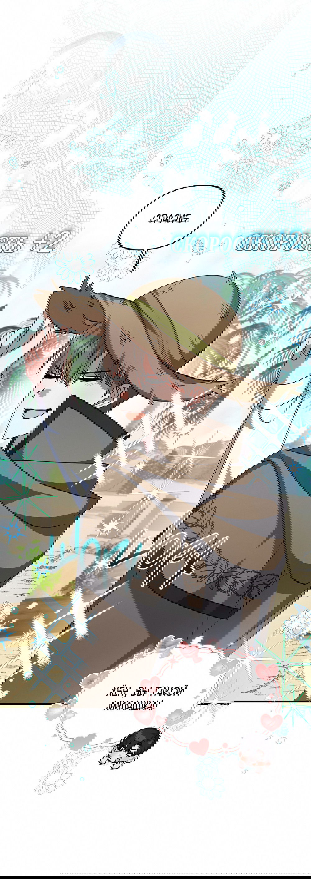 Манга Тот самый тип - Глава 18 Страница 13