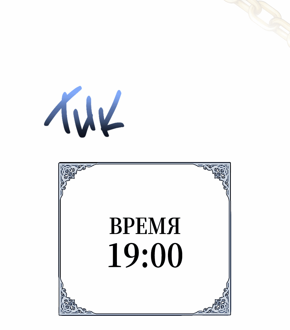 Манга Тот самый тип - Глава 18 Страница 70