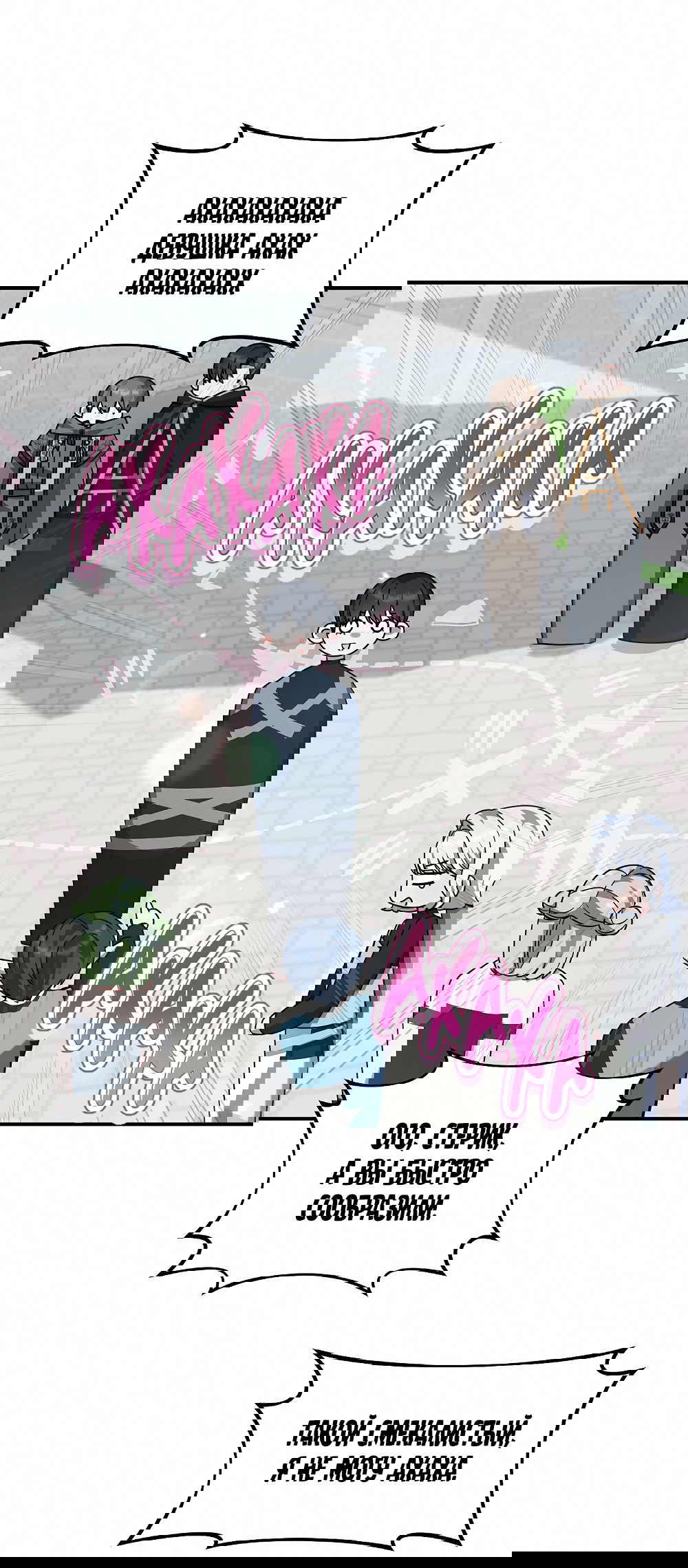 Манга Тот самый тип - Глава 18 Страница 52