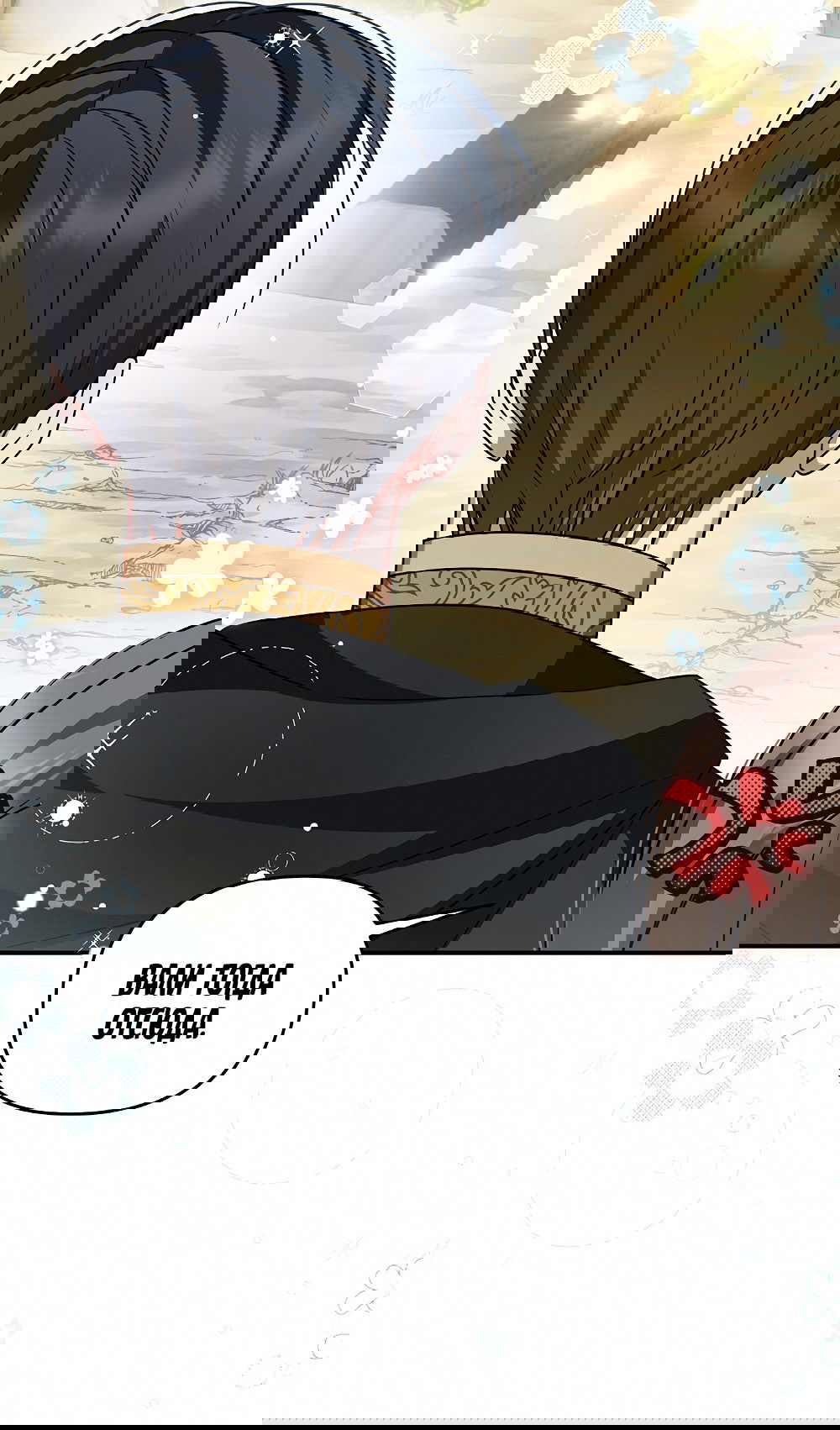 Манга Тот самый тип - Глава 18 Страница 10