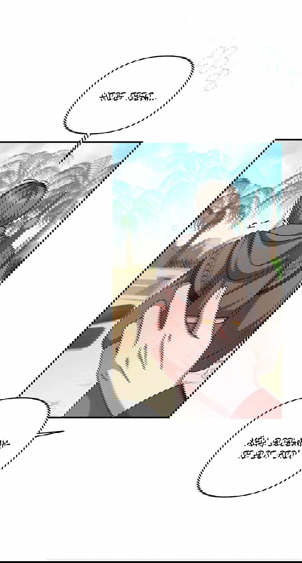 Манга Тот самый тип - Глава 18 Страница 11