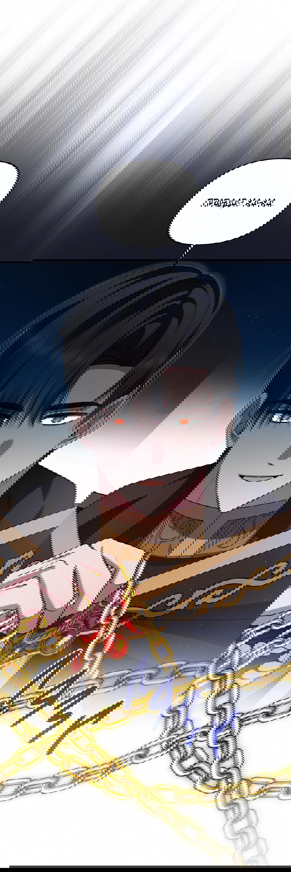 Манга Тот самый тип - Глава 18 Страница 69