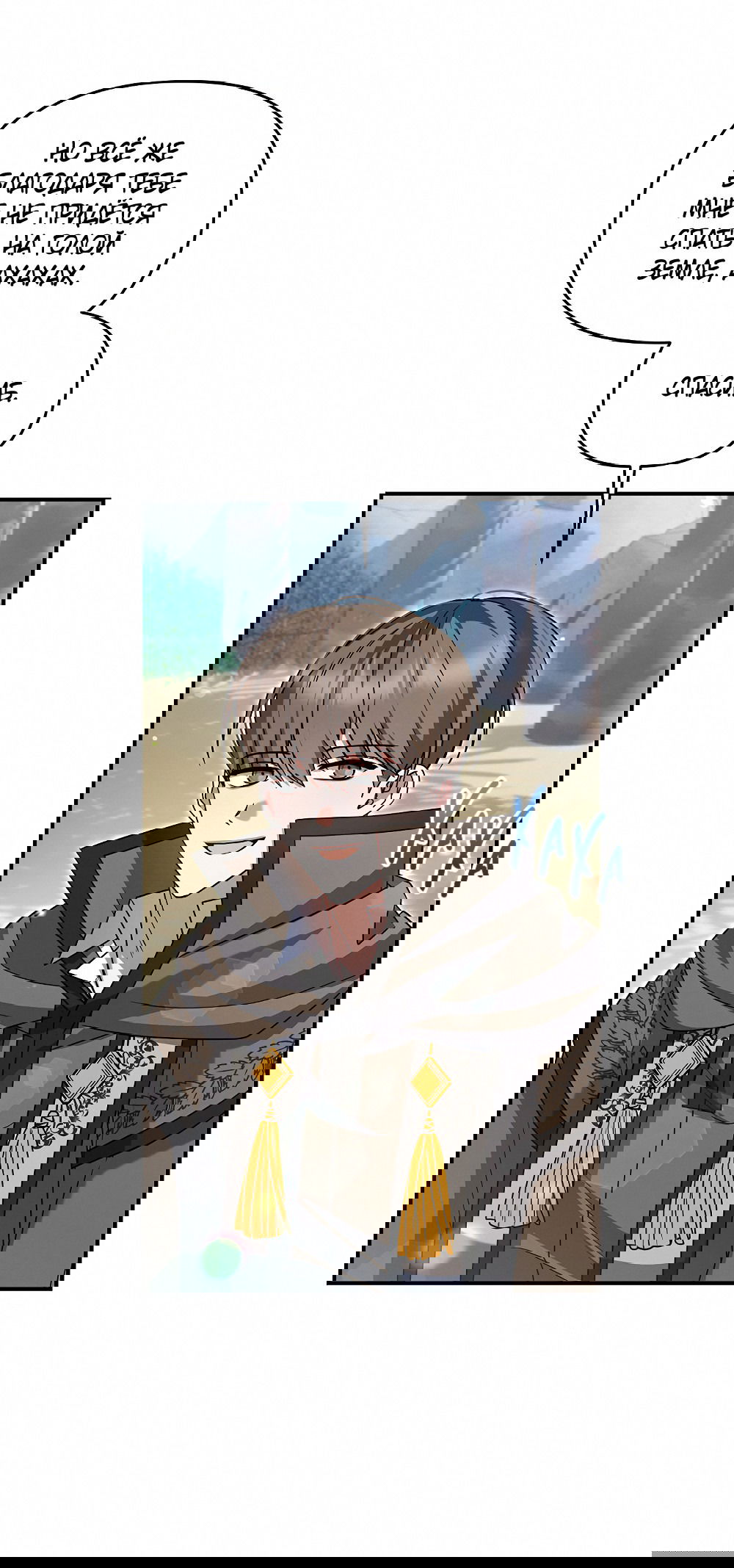 Манга Тот самый тип - Глава 18 Страница 28