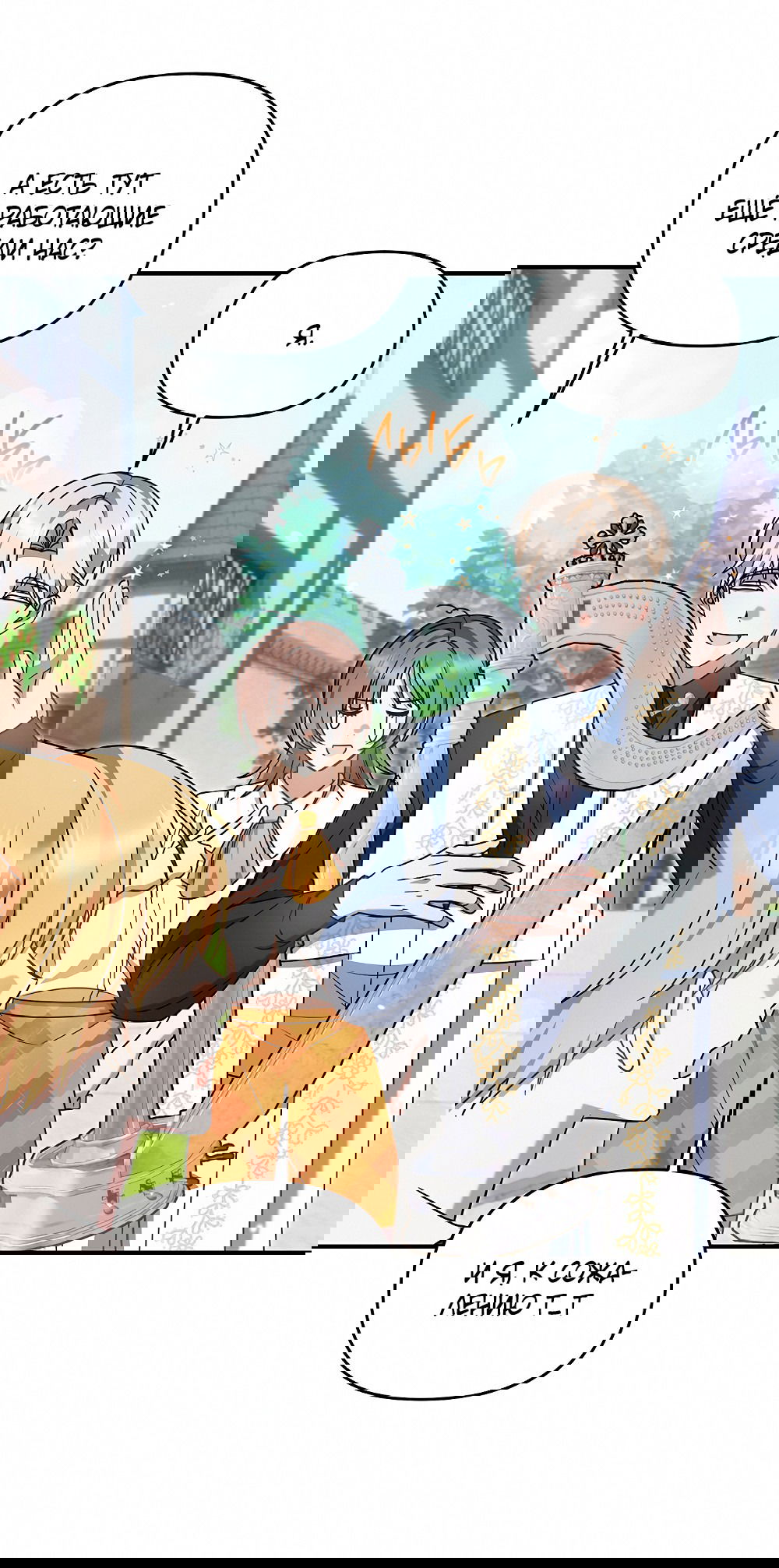 Манга Тот самый тип - Глава 18 Страница 45