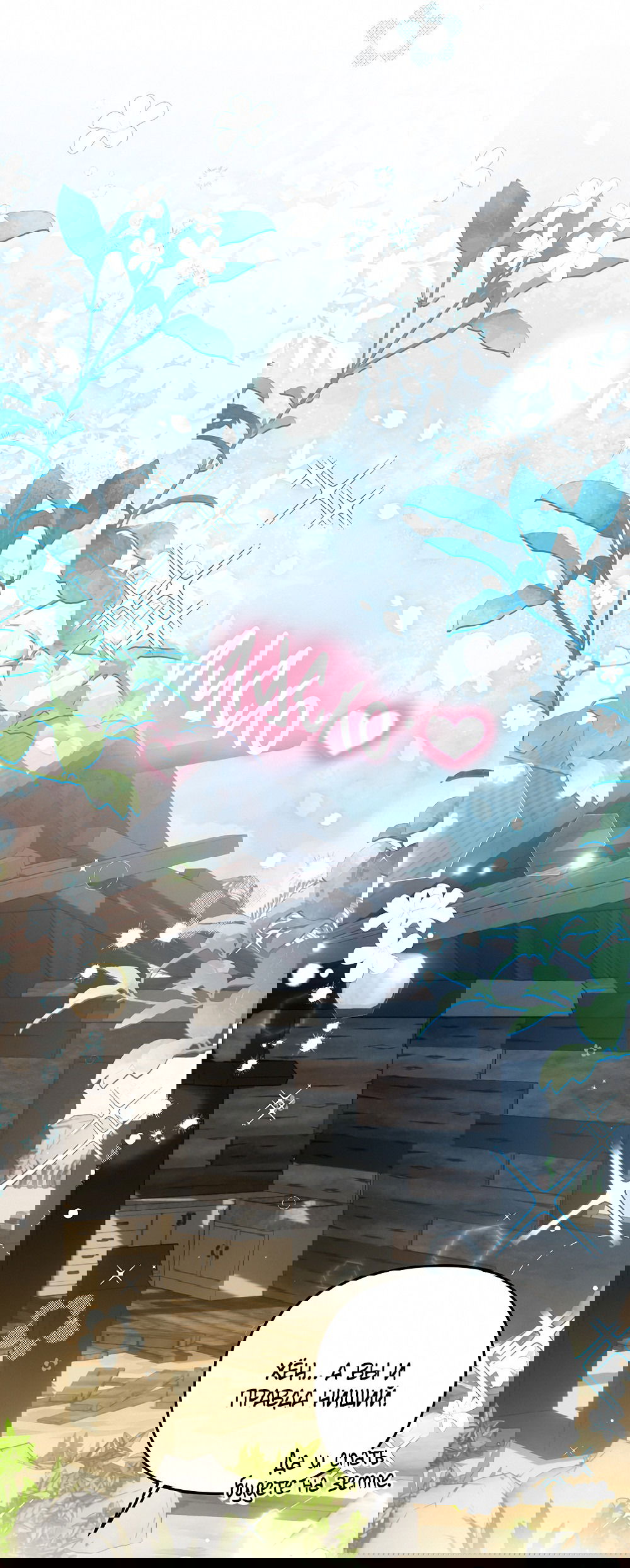 Манга Тот самый тип - Глава 18 Страница 9