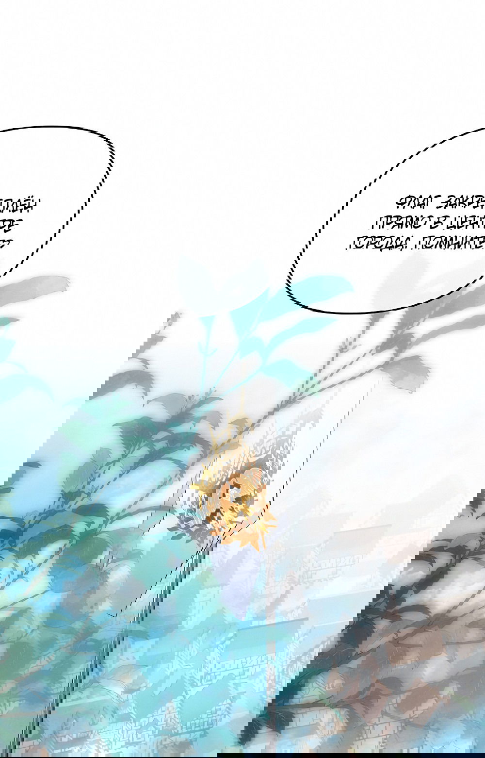 Манга Тот самый тип - Глава 18 Страница 33