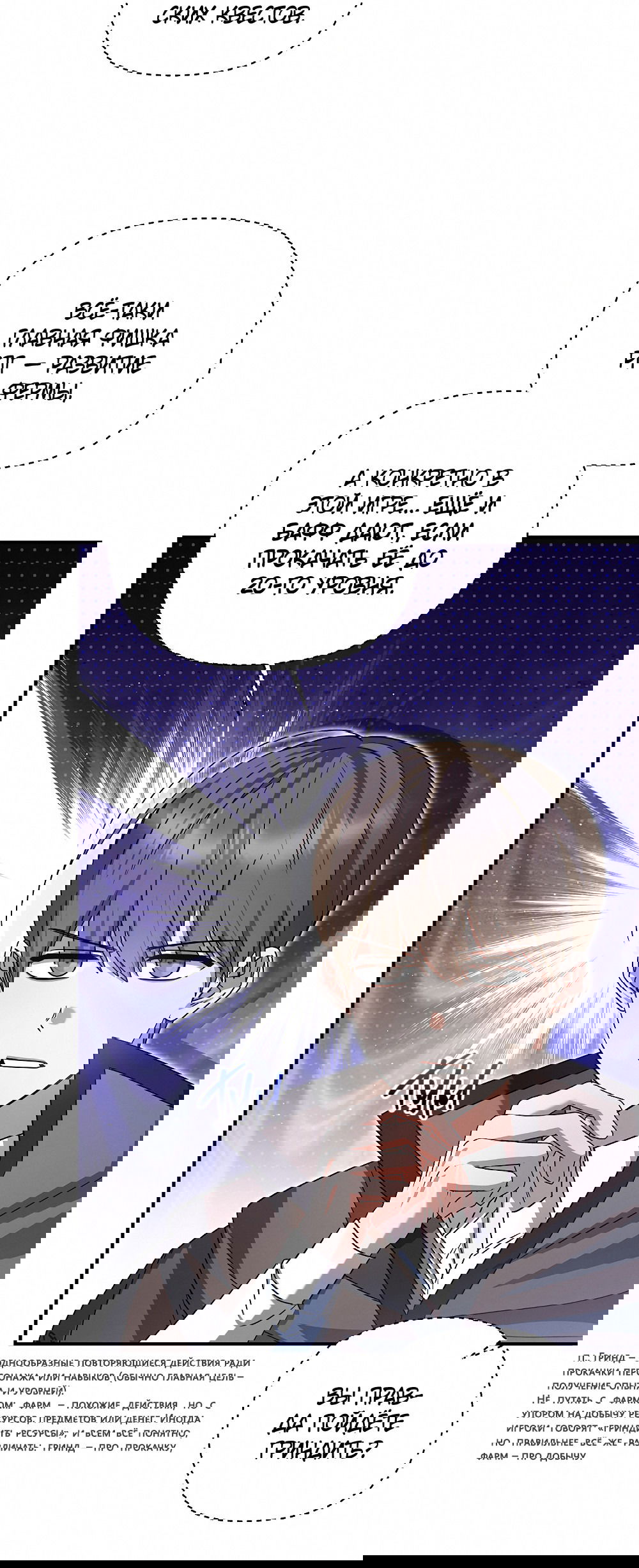 Манга Тот самый тип - Глава 18 Страница 5