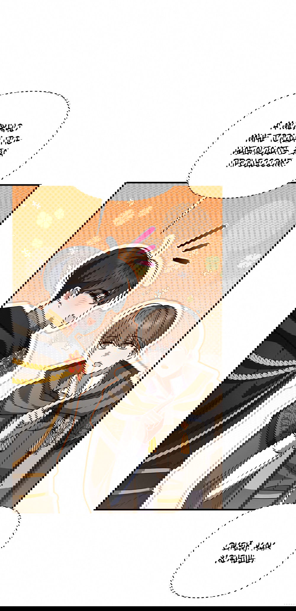 Манга Тот самый тип - Глава 18 Страница 6