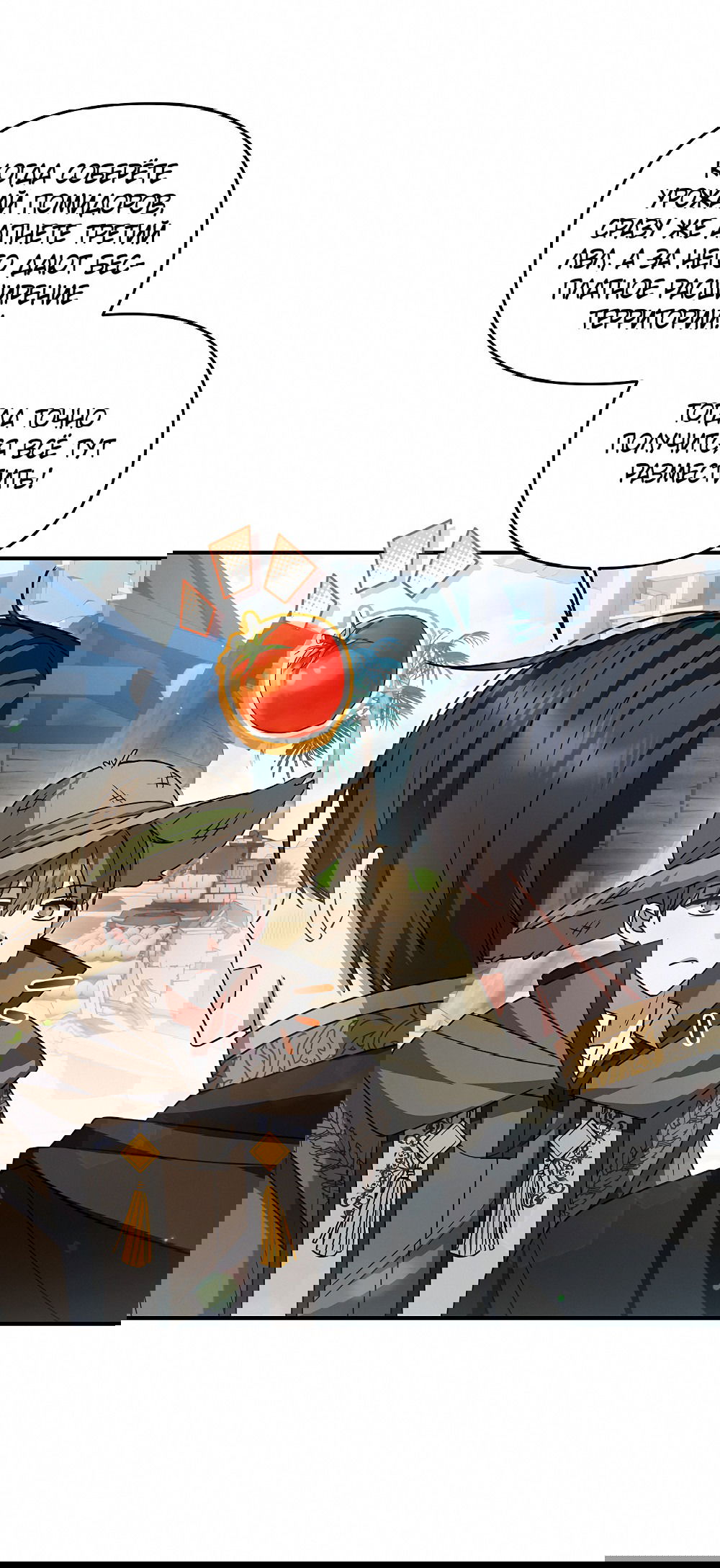 Манга Тот самый тип - Глава 18 Страница 19