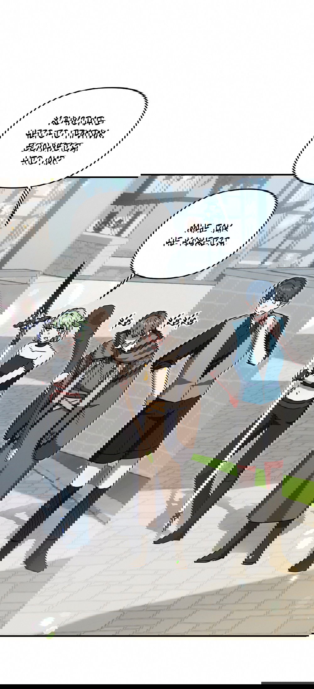 Манга Тот самый тип - Глава 18 Страница 39