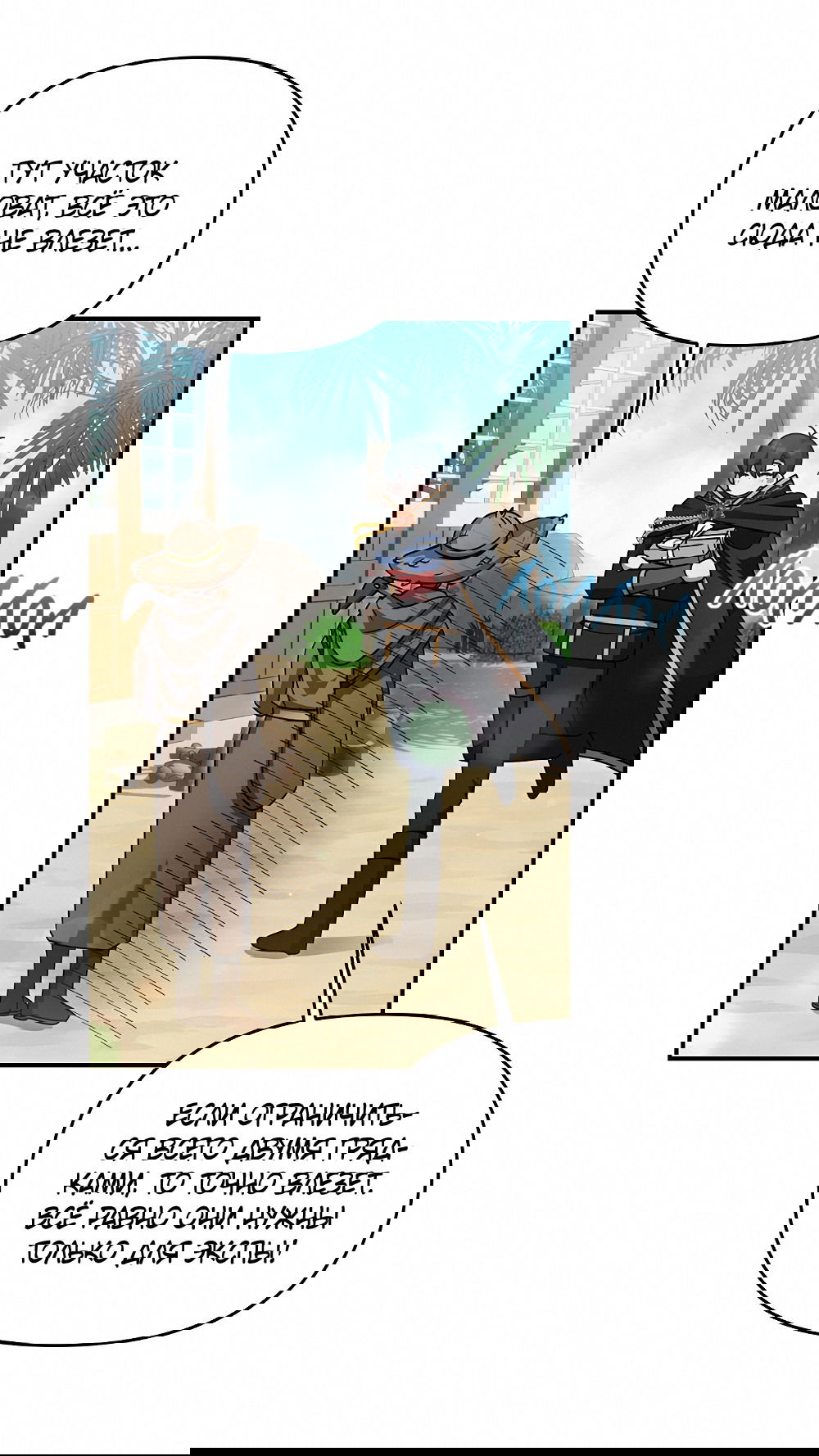 Манга Тот самый тип - Глава 18 Страница 18