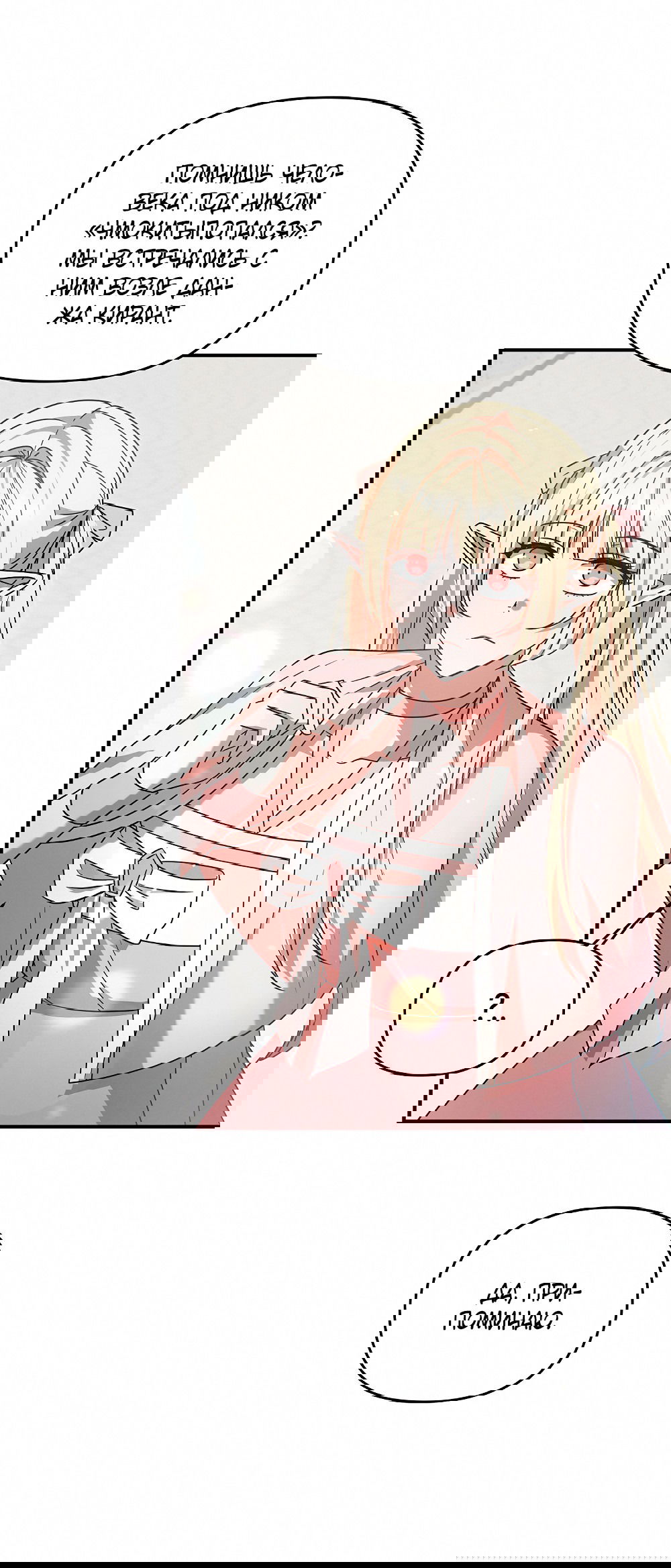 Манга Тот самый тип - Глава 18 Страница 67