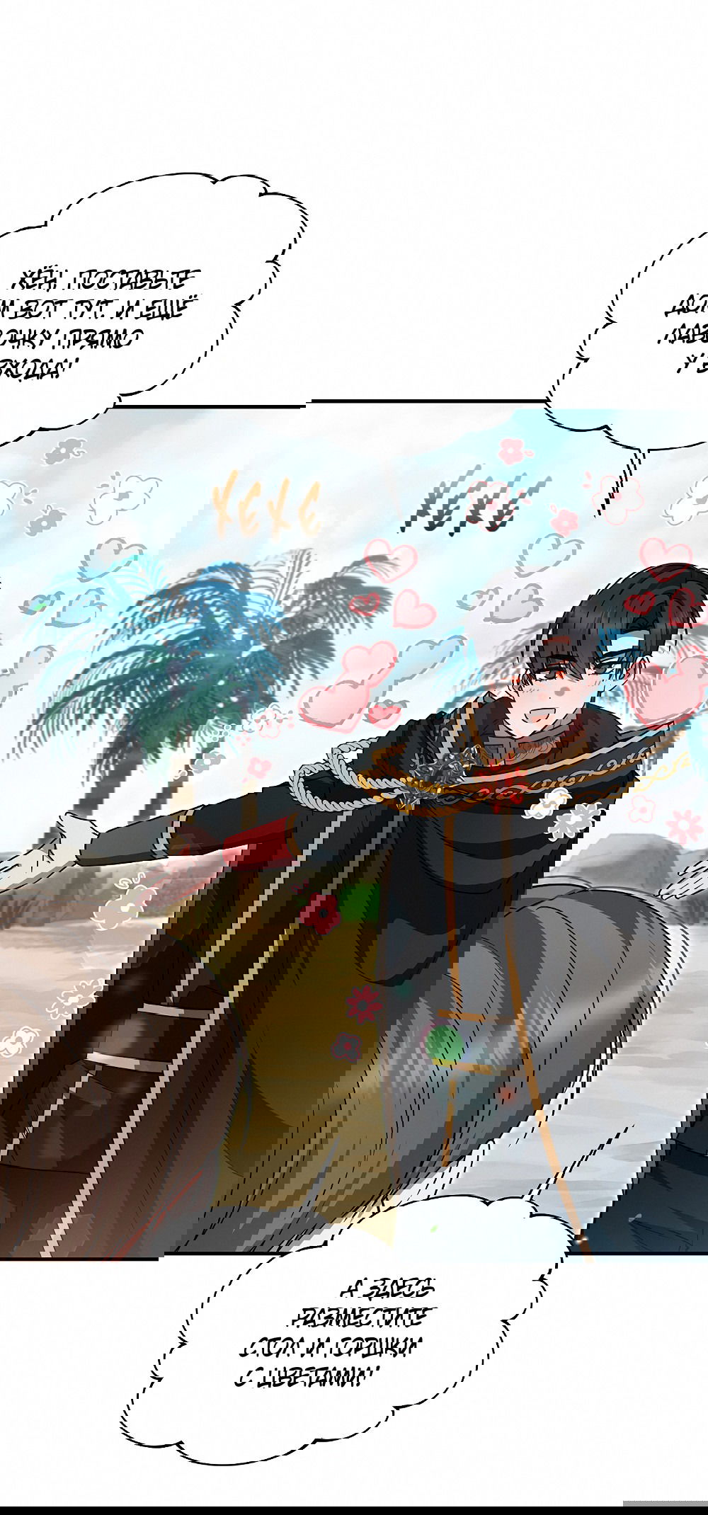 Манга Тот самый тип - Глава 18 Страница 22