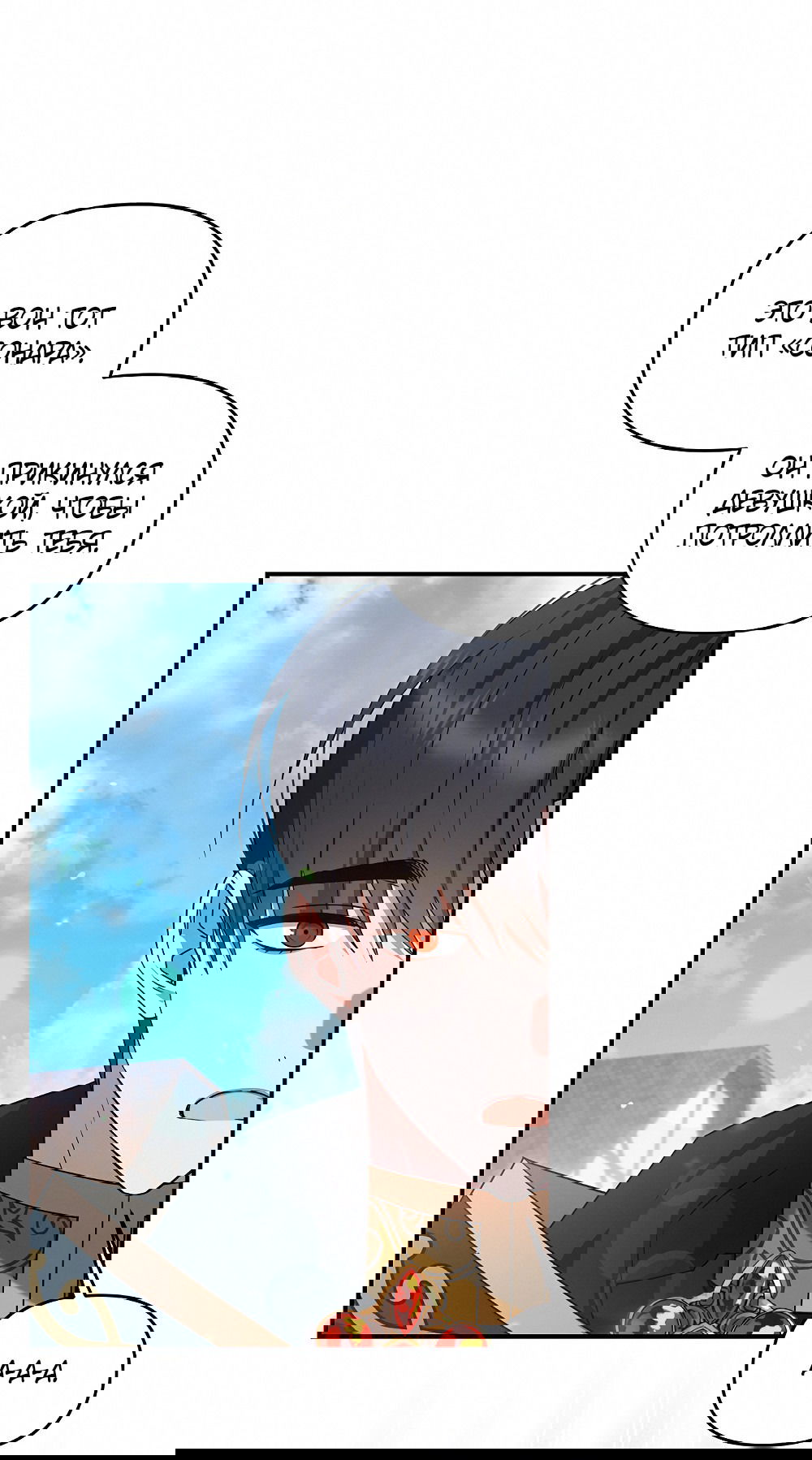 Манга Тот самый тип - Глава 18 Страница 68