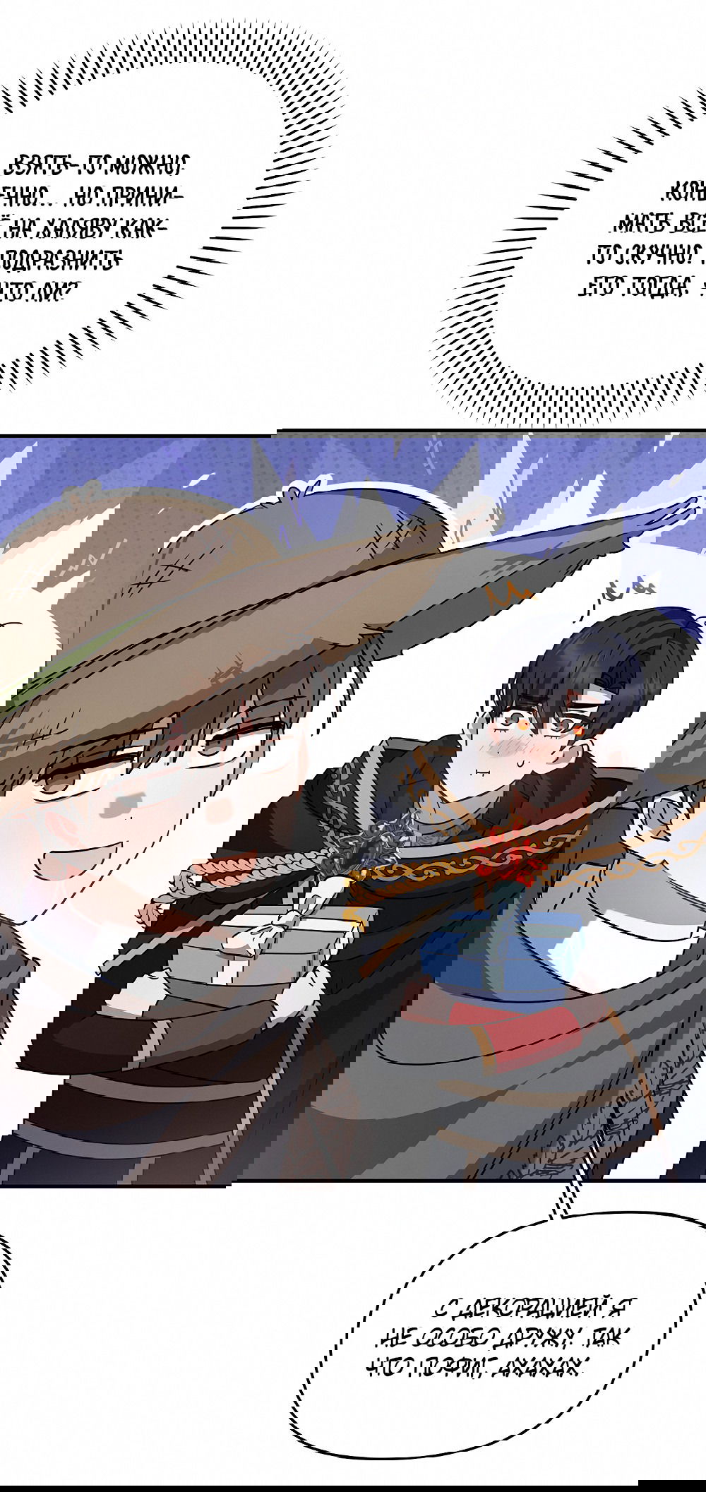 Манга Тот самый тип - Глава 18 Страница 20