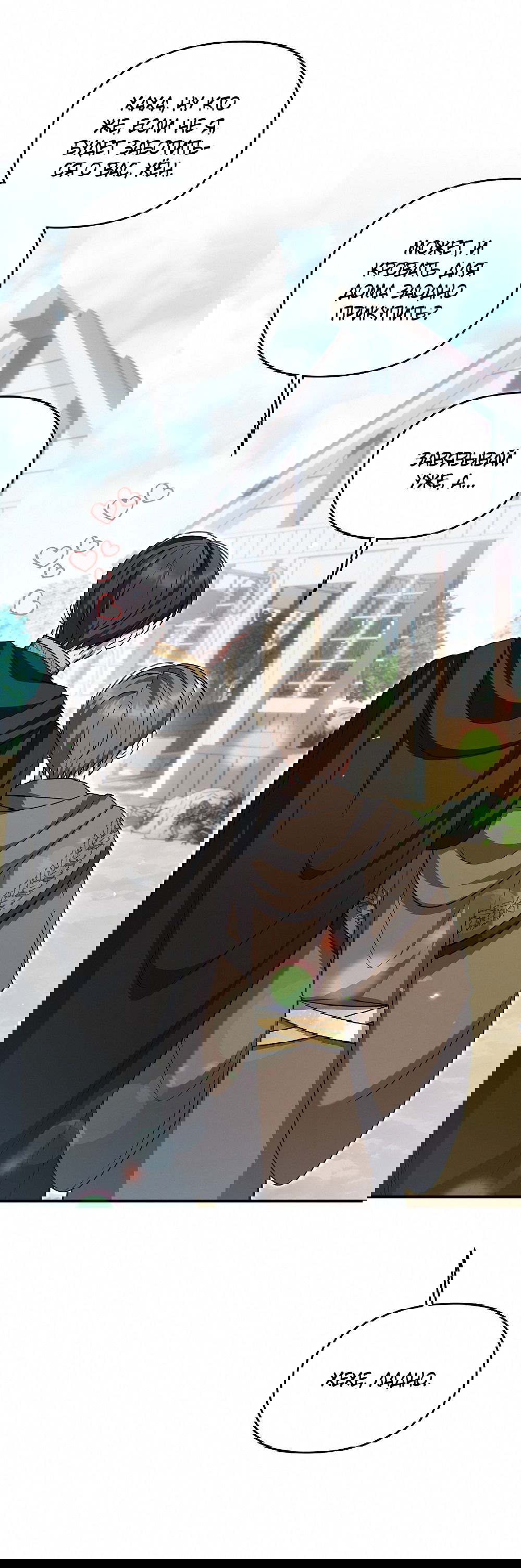 Манга Тот самый тип - Глава 18 Страница 29