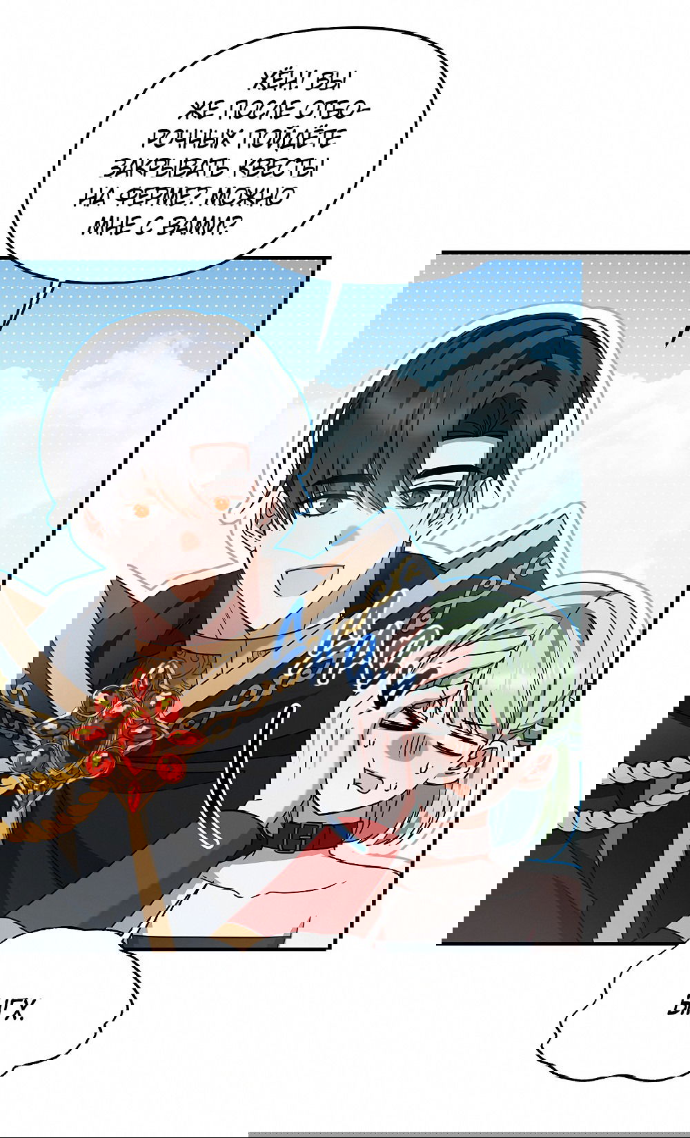 Манга Тот самый тип - Глава 18 Страница 40