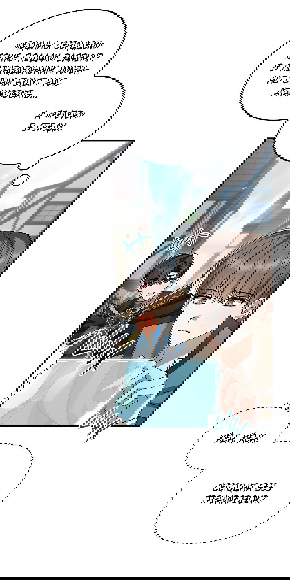 Манга Тот самый тип - Глава 18 Страница 3