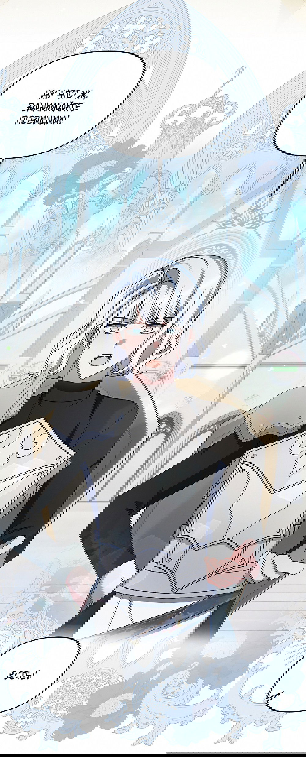 Манга Тот самый тип - Глава 18 Страница 36