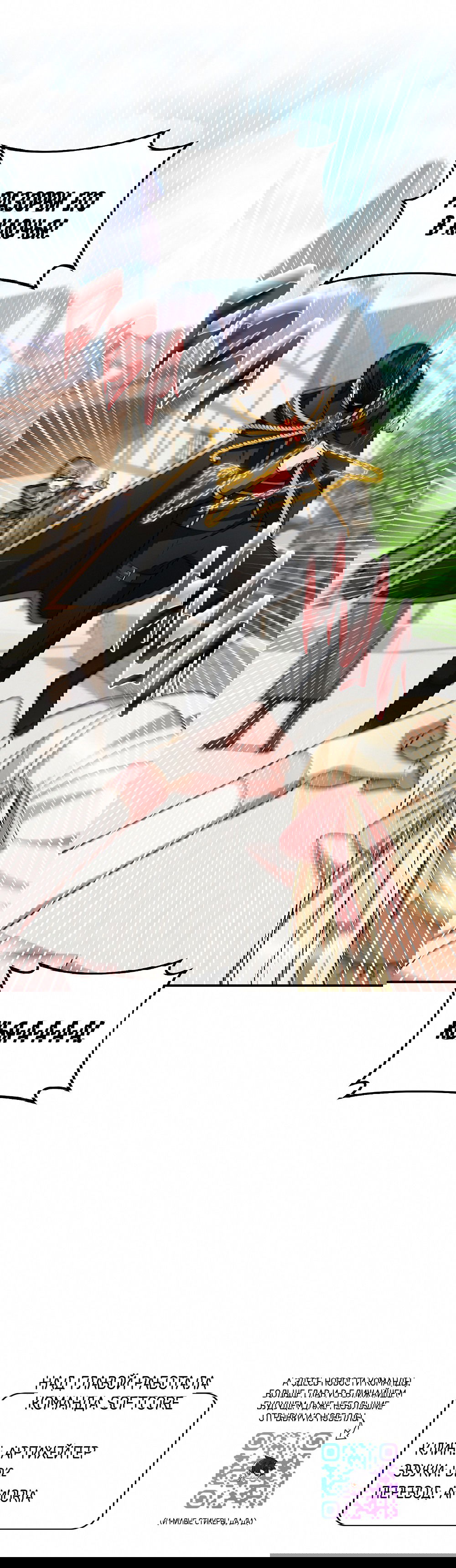 Манга Тот самый тип - Глава 18 Страница 72