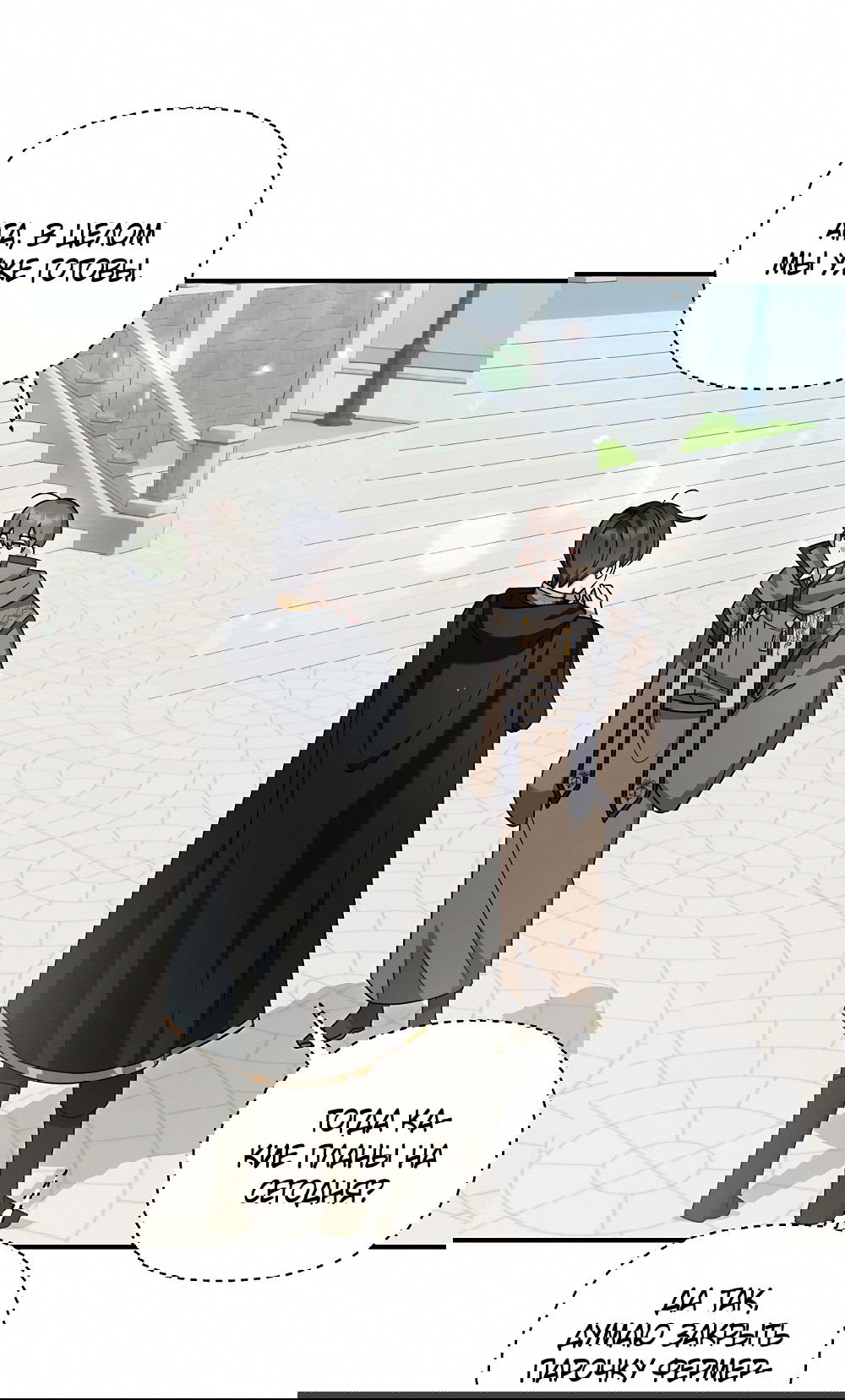 Манга Тот самый тип - Глава 18 Страница 4