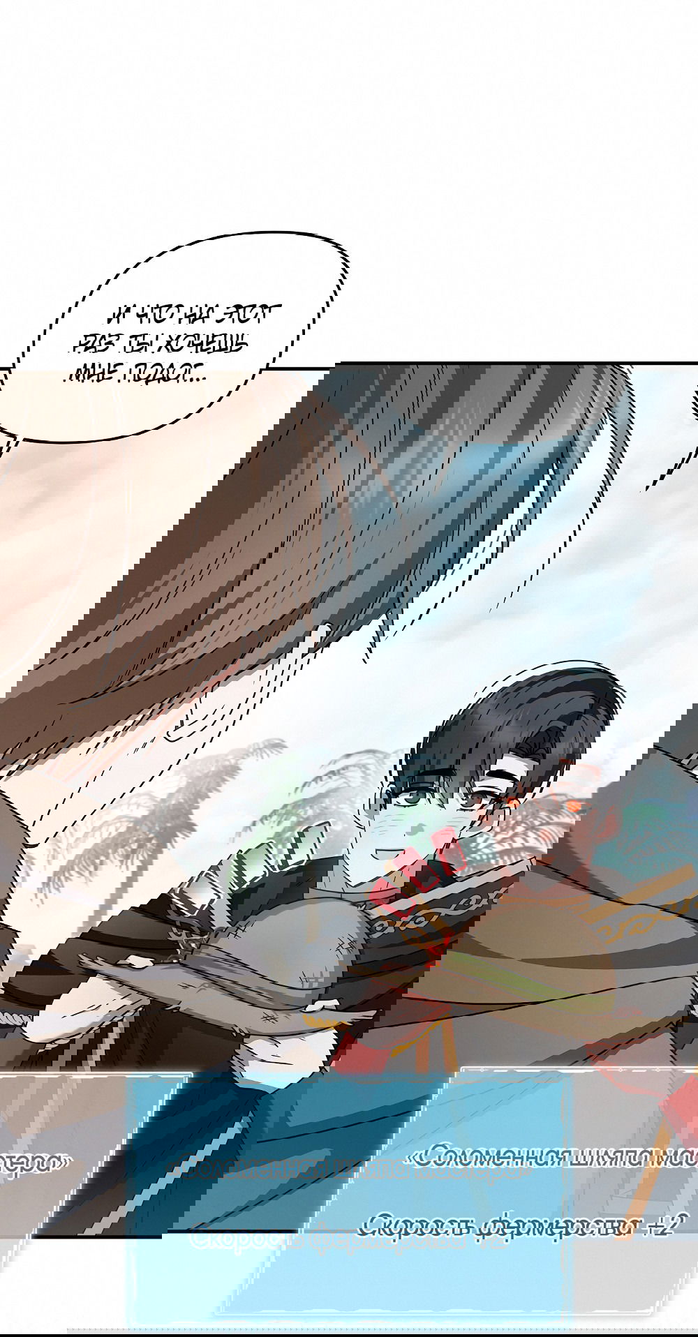 Манга Тот самый тип - Глава 18 Страница 12