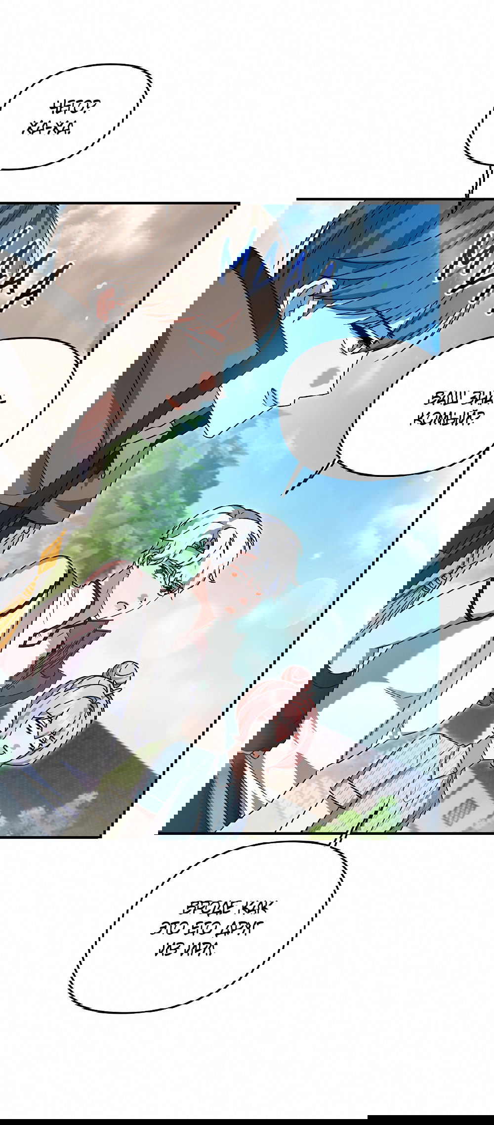 Манга Тот самый тип - Глава 18 Страница 63