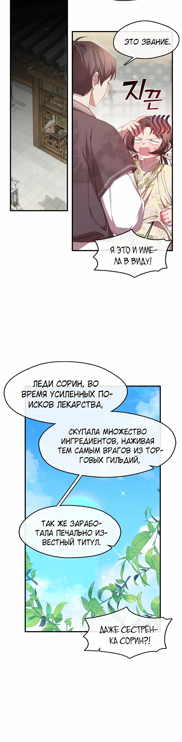 Манга Младшая дочь семьи Намгун, сильнейшего воина боевых искусств - Глава 36 Страница 20