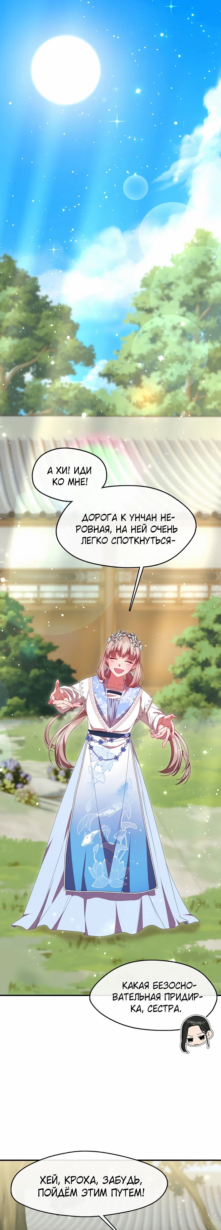 Манга Младшая дочь семьи Намгун, сильнейшего воина боевых искусств - Глава 36 Страница 1