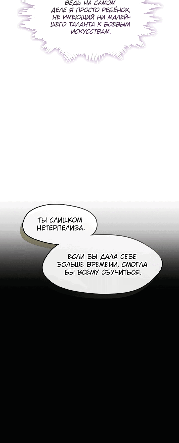 Манга Младшая дочь семьи Намгун, сильнейшего воина боевых искусств - Глава 33 Страница 29