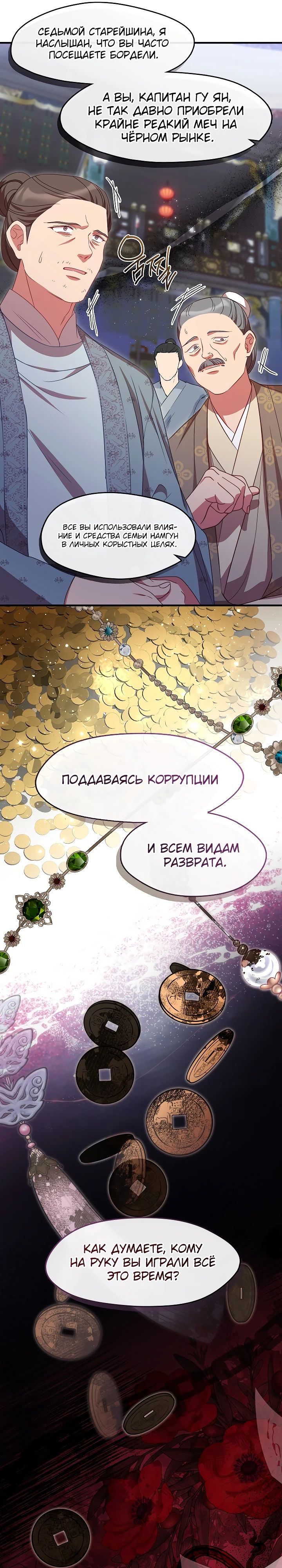 Манга Младшая дочь семьи Намгун, сильнейшего воина боевых искусств - Глава 30 Страница 16