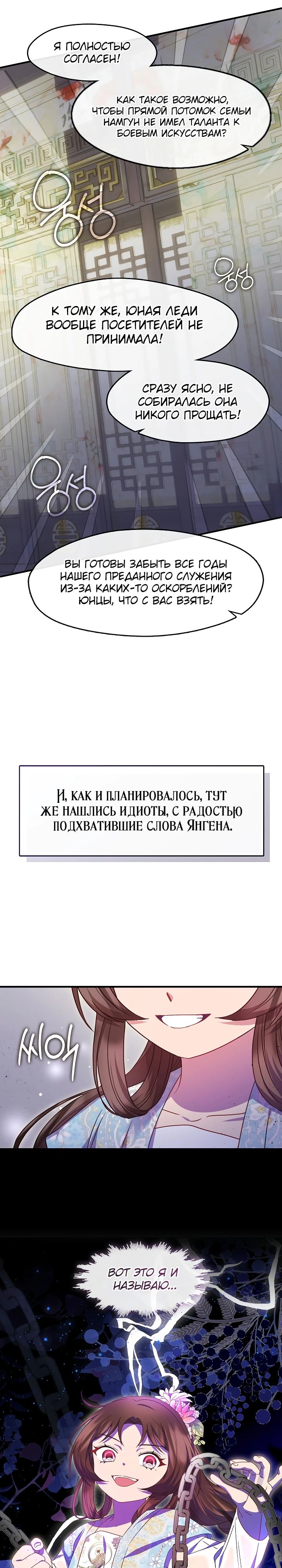 Манга Младшая дочь семьи Намгун, сильнейшего воина боевых искусств - Глава 30 Страница 12