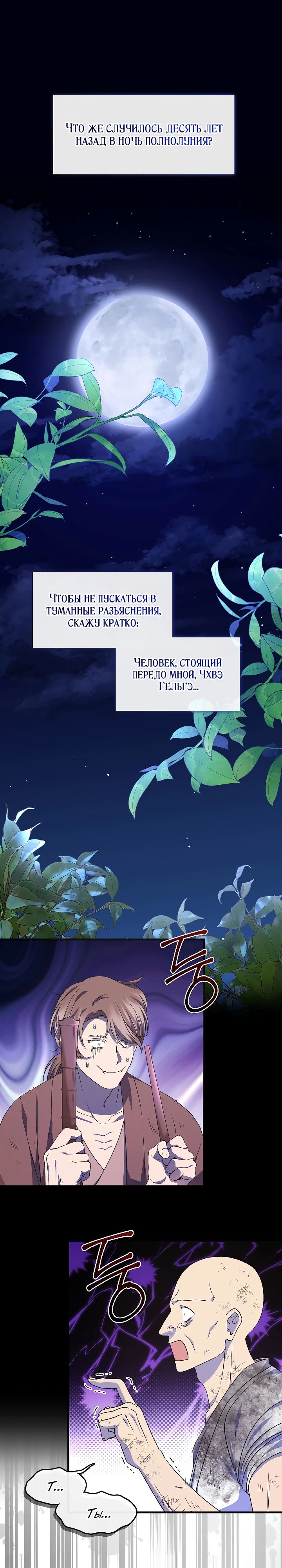 Манга Младшая дочь семьи Намгун, сильнейшего воина боевых искусств - Глава 30 Страница 1