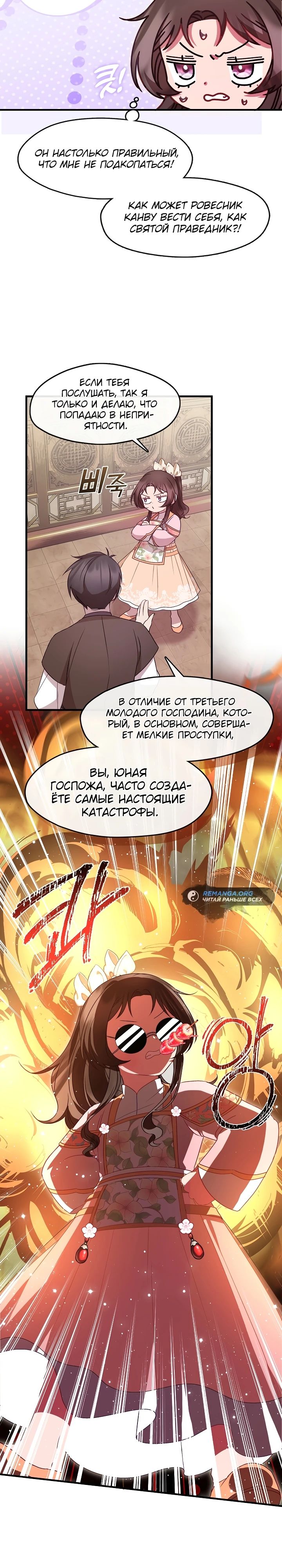 Манга Младшая дочь семьи Намгун, сильнейшего воина боевых искусств - Глава 24 Страница 13