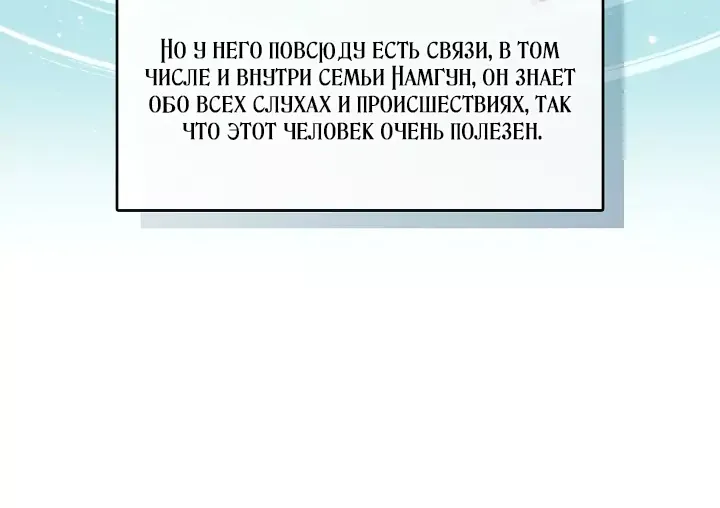 Манга Младшая дочь семьи Намгун, сильнейшего воина боевых искусств - Глава 23 Страница 10