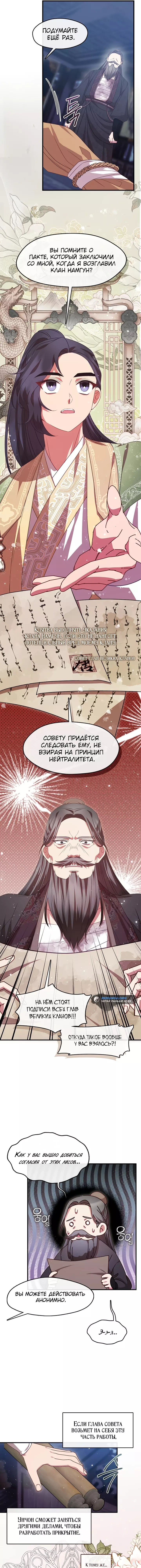 Манга Младшая дочь семьи Намгун, сильнейшего воина боевых искусств - Глава 22 Страница 12