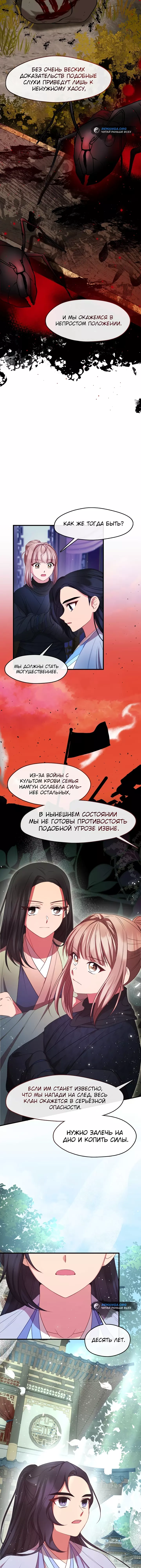 Манга Младшая дочь семьи Намгун, сильнейшего воина боевых искусств - Глава 21 Страница 4