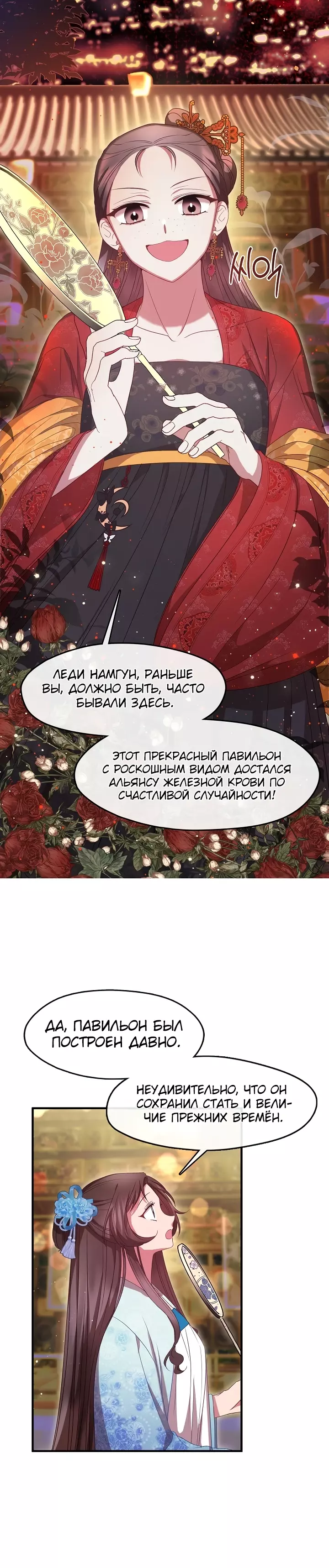 Манга Младшая дочь семьи Намгун, сильнейшего воина боевых искусств - Глава 21 Страница 11
